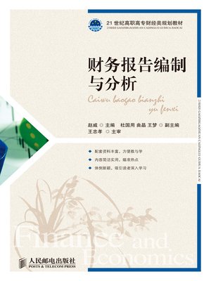 cover image of 财务报告编制与分析
